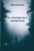 De mystérieuses disparitions