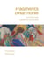 Fragments d'harmonie