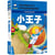LE PETIT PRINCE EN CHINOIS, AVEC PINYIN (5-10 ANS)