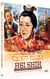 Hsi Shih : La Plus belle de toutes