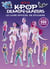KPop Demon Hunters - Le livre officiel de stickers