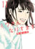 Dans la peau de Miwa - tome 11