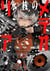 Meteoria - tome 3