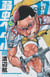En Selle, Sakamichi ! - tome 17