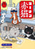 Ramen Akaneko - Tome 9
