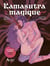 Kamasutra magique
