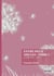 Entre deux siècles - Tome 1 : Années 1940 - 1980