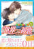 Sekaiichi Hatsukoi T20
