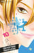 Le secret d'Aiko T10 (Nouvelle édition)