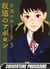 Kids on the Slope T03