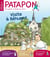 Patapon n.541 : Visite à Béhuard (édition 2026)