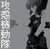 Ghost In The Shell/Stand Alone Complex 2
