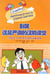 GIGGLING : HUMOROUS ERRORS IN CHINESE LEARNING (chinois avec notes en chinois)