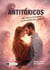 Antitóxicos