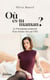 Où es-tu, Maman ? - Le témoignage poignant d'une femme née par GPA