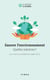 Sauver l'environnement - Quelles solutions ?