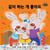 ?? ?? ? ??? - Korean Bedtime Collection
