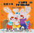 I Love to Share (Mandarin English Bilingual Kids Book) - Chinese English Bilingual Collection