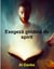 Exegeza ghidata de spirit