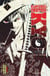 Samurai Deeper Kyo Star Edition - Tome 1