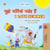 ???? ???????? ???? ??? I Love Summer - Hindi English Bilingual Collection