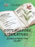 Cottagecore Literature: Stories from the Heart