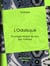 L'Odalisque - Ouvrage traduit du turc par Voltaire