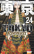 Tokyo Revengers - Tome 24