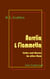 Aurelia & Flammetta - Liebe und Horror im alten Rom