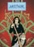 Arthur Tome 1 - Myrddin le fou