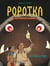 Popotka le petit sioux Tome 2 - le wendigo