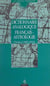 Dictionnaire analogique français-astrologie