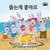 ??? ??? - Korean Bedtime Collection
