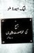 ????  ??  ???????? ??????? (Sweet Influences of the Anointing - Urdu)