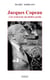 Jacques Copeau, A la recherche du théâtre perdu
