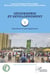 Géographie et développement Tome 3 - Population et développement