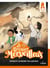 Le grenier merveilleux, Tome 01 - Simon et le secret de Lascaux
