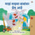 ???? ?????? ??????? ????? ??? - Marathi Bedtime Collection