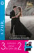 Pack Azur 3 pour 2 Mai 2023