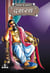 ???? - Epic Characters  of Ramayana (Hindi)