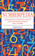 Numberpedia - Everything You Ever Wanted to Know (and a Few Things You Didn't) About Numbers