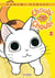 Choubi-Choubi - mon chat tout petit Tome 2