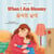 When I Am Gloomy ??? ?? - English Korean Bilingual Collection
