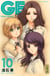 GE-Good Ending - Tome 10