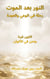 ????? ??? ?????  ???? ?? ????? ??????? - ????? ????? ???????? – The Epic of Human Awareness, #4