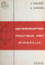 Détermination pratique des minéraux