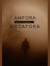 Amfora Metafora