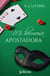 Mi hermosa apostadora (Apostando al amor 1)