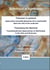 Théoriser le spirituel, Approches transdisciplinaires de la spiritualité dans les arts et les sciences - Theorizing the spiritual, Transdisciplinary approaches to spirituality in the arts and sciences
