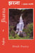 झरना Jharna - Hindi Poetry